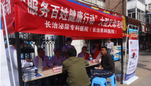 长治泌尿专科医院
