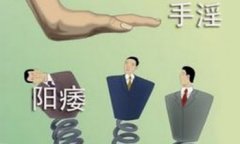 长治泌尿专科医院