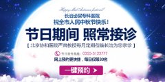 长治泌尿专科医院