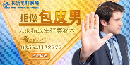 青少年男性做包皮手术的最佳年龄是多大